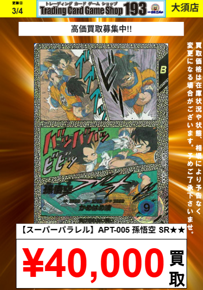ダイバーズ買取情報】 APT関連の買取大募集‼ たくさんのお持込みお待ち