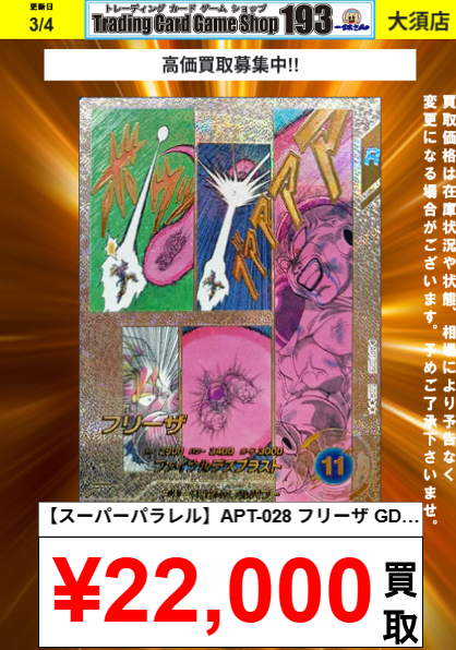 ダイバーズ買取情報】 APT関連の買取大募集‼ たくさんのお持込みお待ち