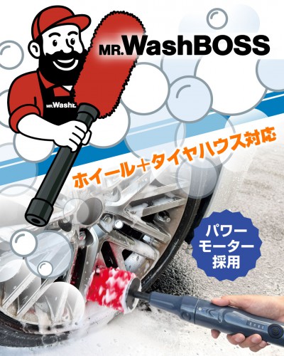 seikosangyo1's tweet photo. 【新ブランド MR.WashBOSS ミスター・ウォッシュボス】

新ブランド MR.WashBOSS
（ミスター・ウォッシュボス） が、
この春デビュー。
製品第一弾は...
https://t.co/ryQI6yPPx3 https://t.co/03xLk2pmzu