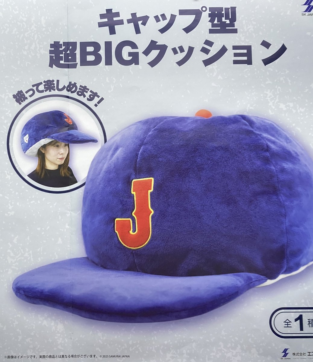 侍ジャパン ユニフォーム型 キャップ型 超BIGクッション MLB バスタオル 新景品情報】 #侍ジャパン⚾️キャップ型超BIGクッション