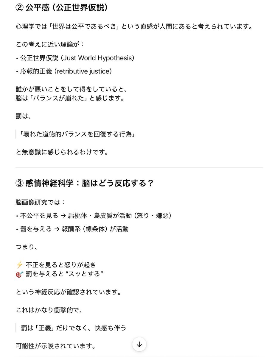 「処罰感情」を見てなるほど腑に落ちたので、チャッピーに処罰感情が生まれる理屈について聞いてみた。 ミスってリクエストの末尾にwが入ってしまった ...
