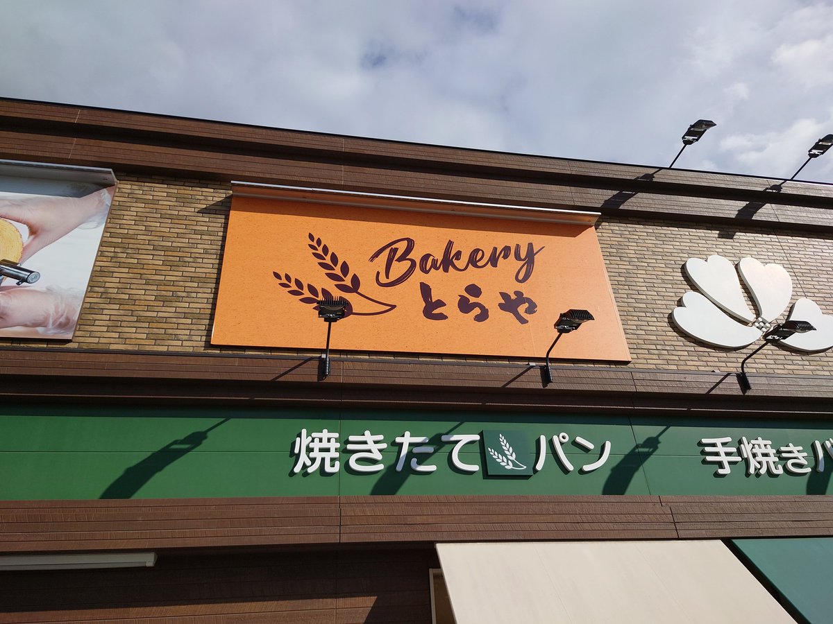 フォロワーさんおすすめパン屋で、名前忘れたけどもクリームパン買っ