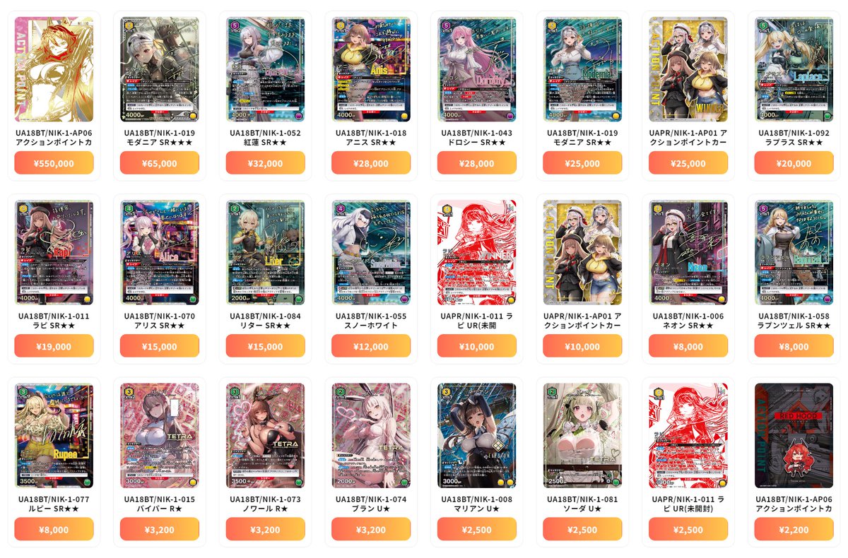 ユニオンアリーナ UNION ARENA 最新買取情報 勝利の女神：NIKKE