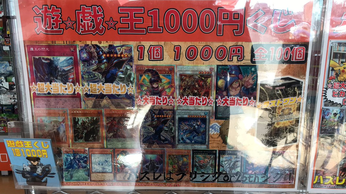 遊戯王】 遊戯王1️⃣0️⃣0️⃣0️⃣円くじ新しく制作しました