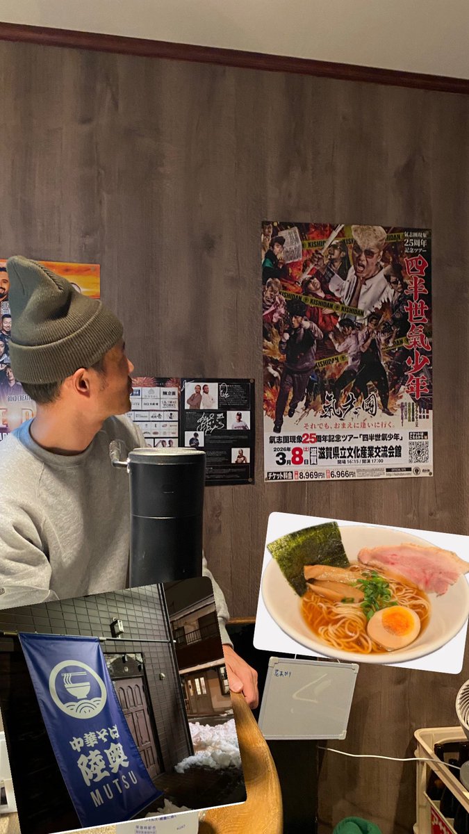 Aya59680540's tweet photo. 工作員活動記録♡♡
彦根市の飲み屋街通称｢袋町｣にある人気のラーメン屋さん【中華そば 睦-mutsu】

袋町の中なら出前もしてもらえる素敵なお店✨

滋賀県彦根市河原２丁目５−１ 清中2号館1F
@ShowAyanocozey 
 #四半世紀少年
 #氣志團25周年TOUR https://t.co/K2jVG9Bzzk