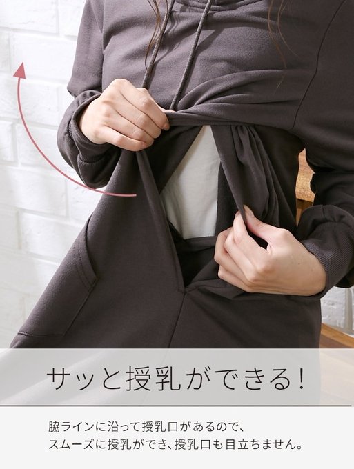 授乳用パーカー…!
青天の霹靂…! 