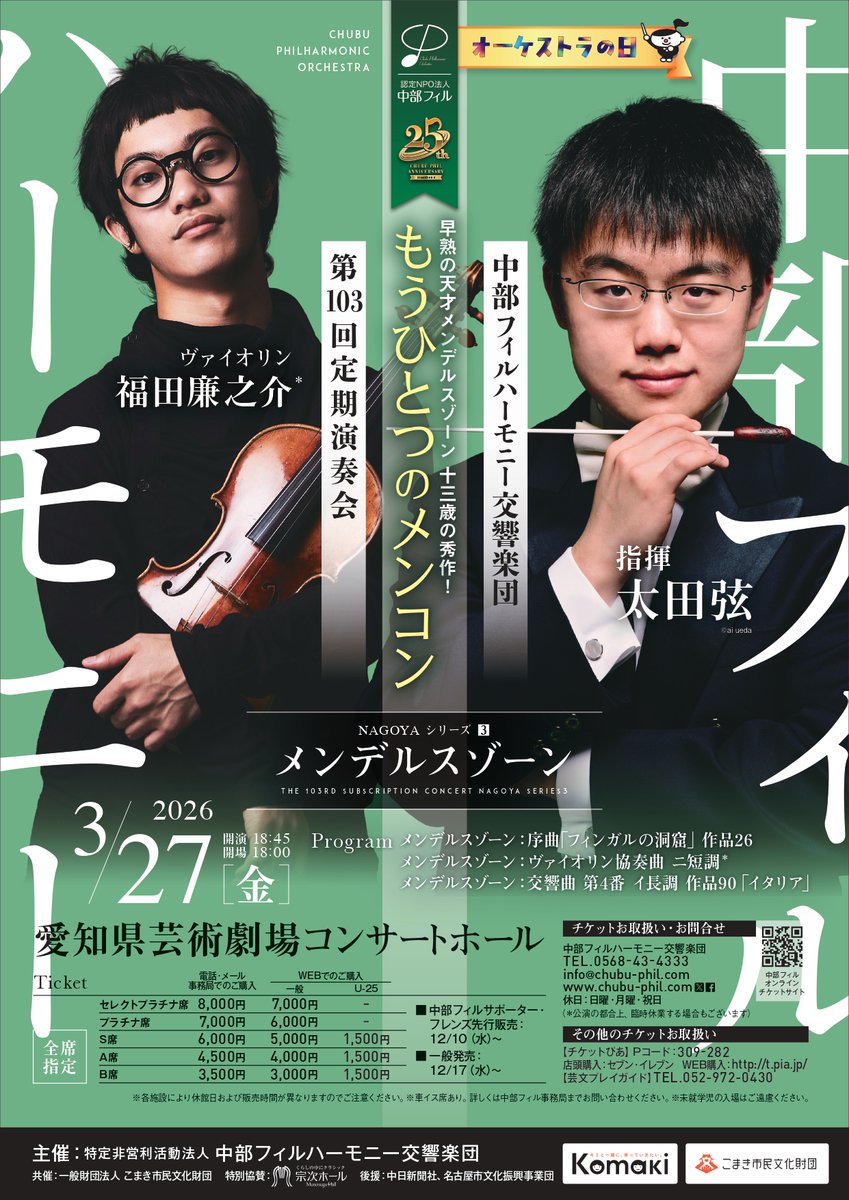中部フィルハーモニー交響楽団(公式) tweet media