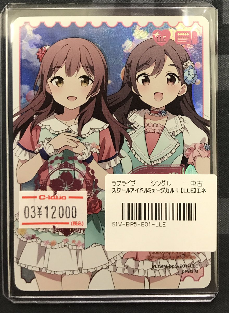 ラブカ 販売情報】 《スクールアイドルミュージカル！》LLE 価格調整
