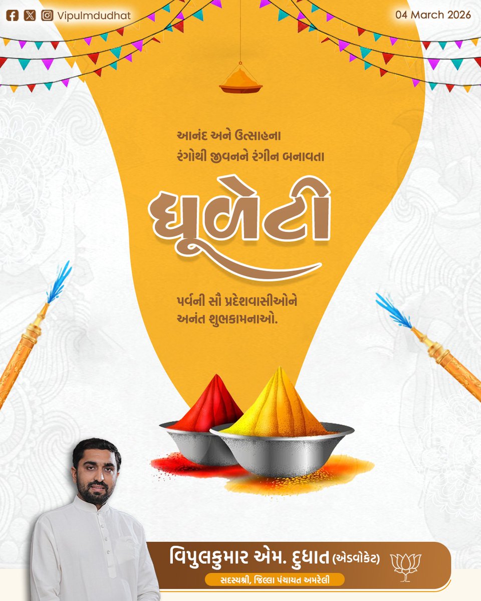 અસત્ય પર સત્યના વિજયનું પ્રતીક પવિત્ર "હોલિકા દહન" ની આપ સૌને હાર્દિક શુભેચ્છાઓ.