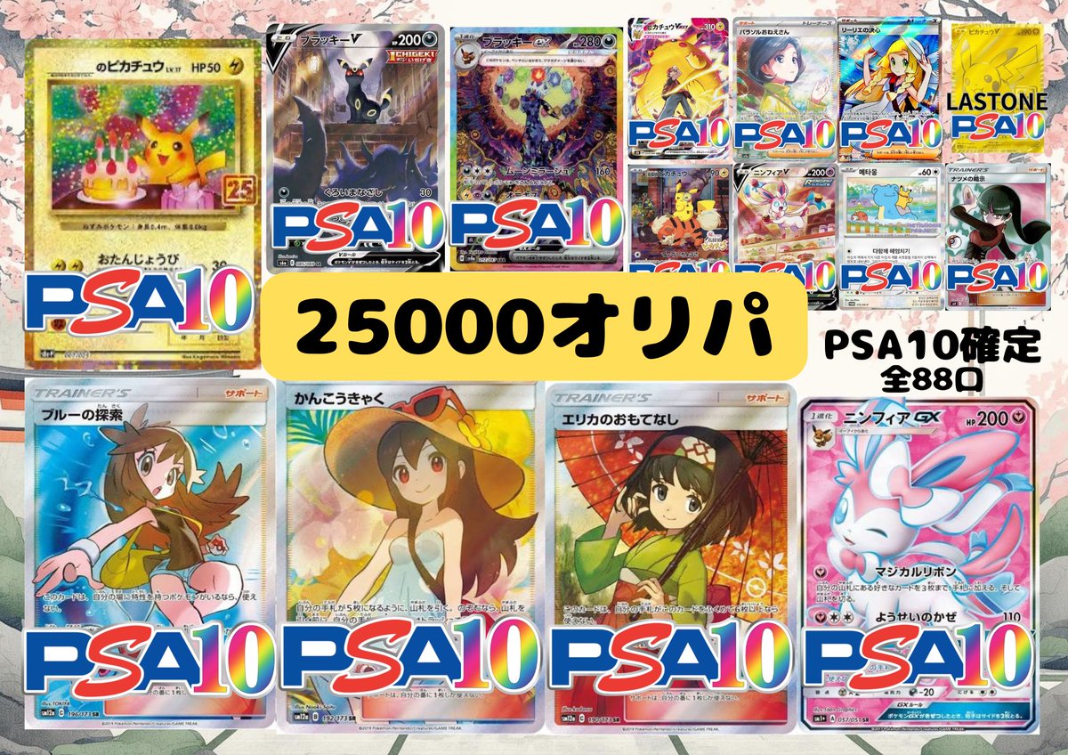 ポケモンカード かんこうきゃくsr psa10 【公式通販】