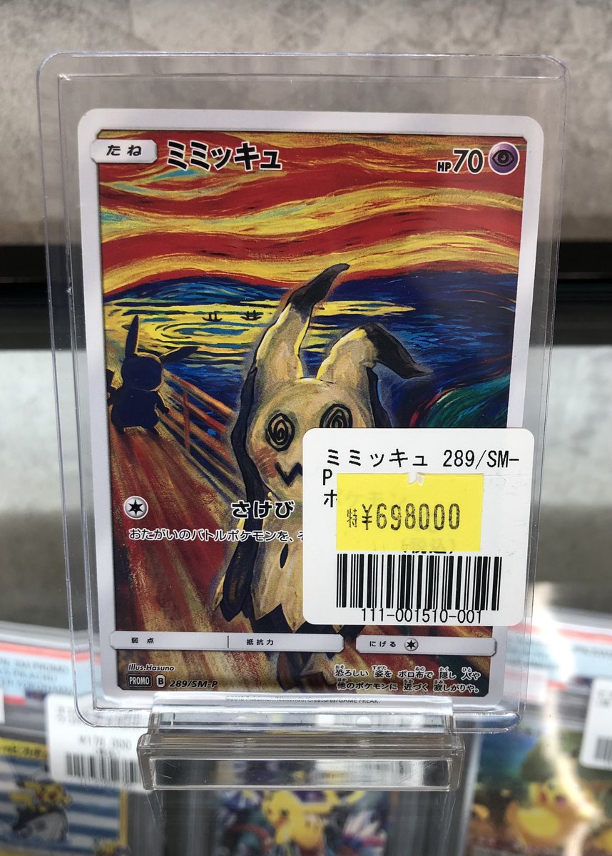 福福トレカ秋葉原ラジオ会館店 入荷情報 #ポケモンカード ✓ミミッキュ