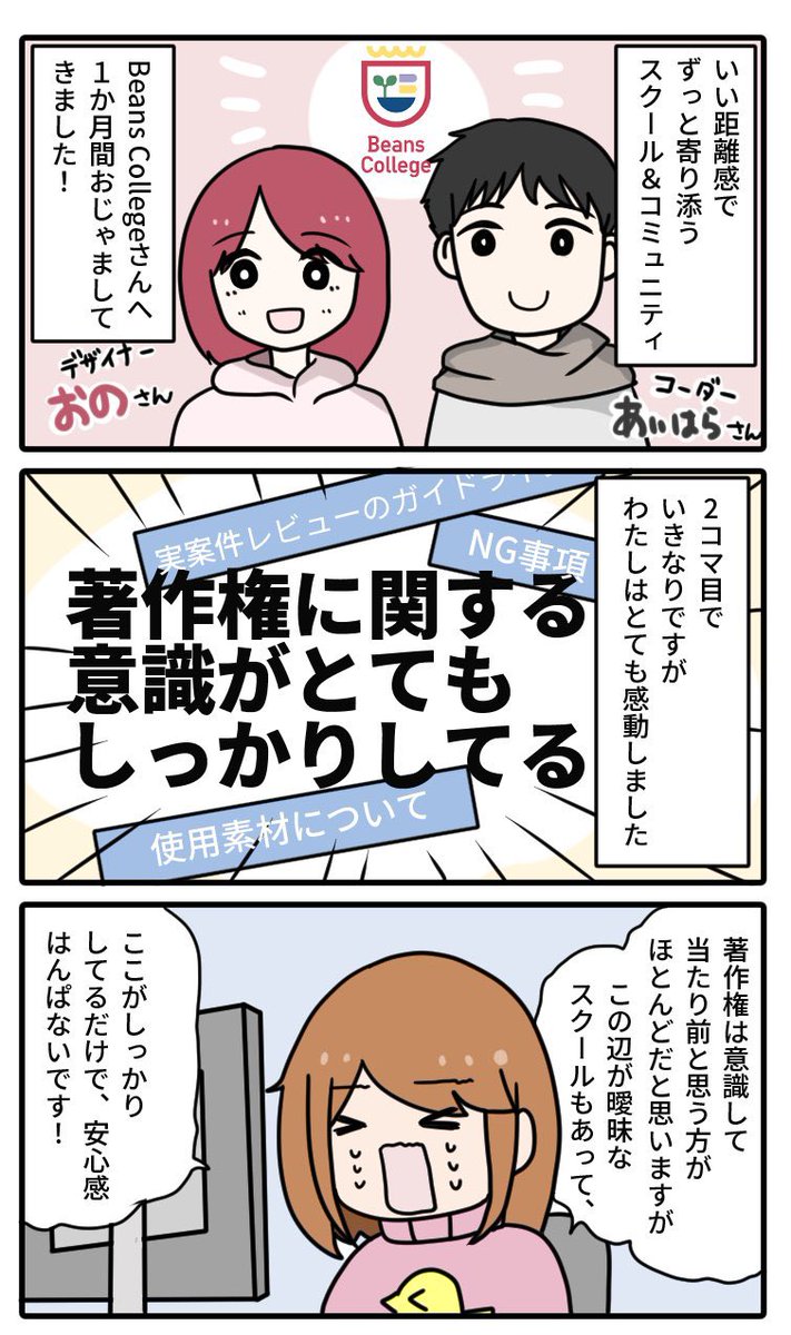 ビーンズカレッジ🌱Webデザイン tweet media