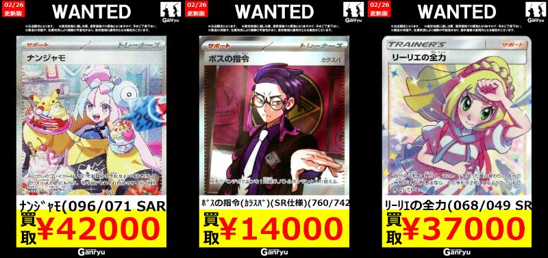 ポケモンカードゲーム高額買取 ナンジャモ(SAR)(096/071) ￥42000 ボス