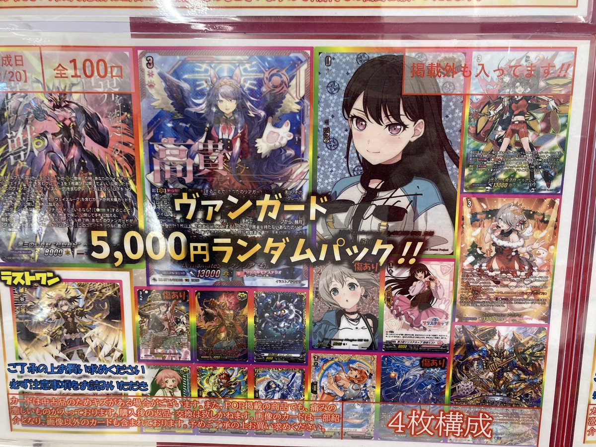 ヴァンガード ランダムパック販売中です‼️ 3000円の大当たりには