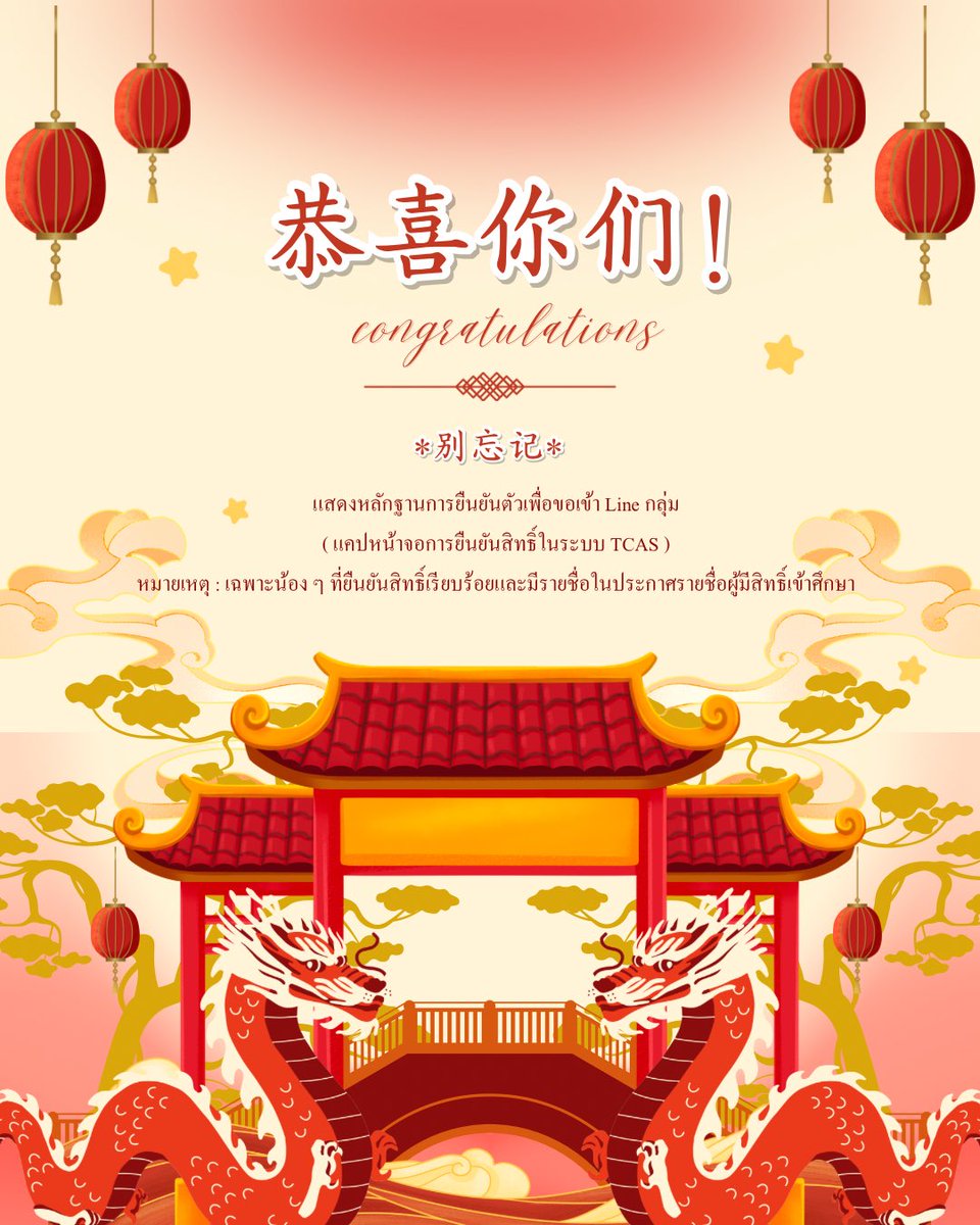 ChineseMj_Buu's tweet photo. Congratulations to Dek69 🎉

ขอแสดงความยินดีกับผู้มีสิทธิ์เข้าศึกษาทุกท่าน 🎓
สำหรับน้อง ๆ ที่ผ่านการคัดเลือกในรอบที่ 1 คณะมนุษยศาสตร์และสังคมศาสตร์ สาขาวิชาภาษาจีน
มหาวิทยาลัยบูรพา

📌 รบกวนน้อง ๆ แคปหน้าจอหลักฐานการยืนยันสิทธิ์ แล้ว DM มาขอรับ QR Codeนะคะะ 💬✨ https://t.co/3lXaUuKkqk