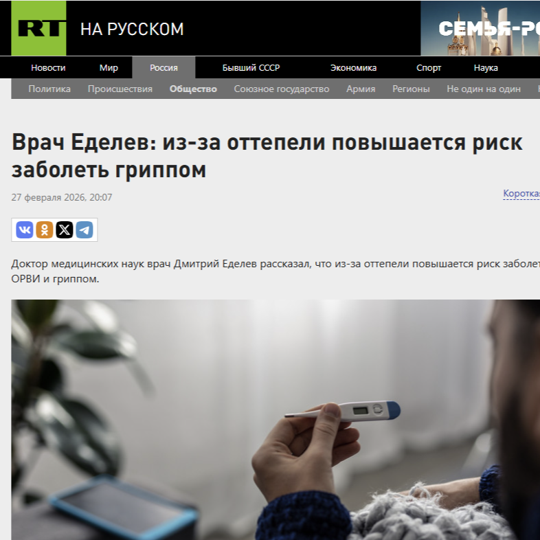 edelevd's tweet photo. Врач Еделев: из-за оттепели повышается риск заболеть гриппом.

Russia Today на русском.
https://t.co/dvr9uic6w2 https://t.co/AXINzLevzX