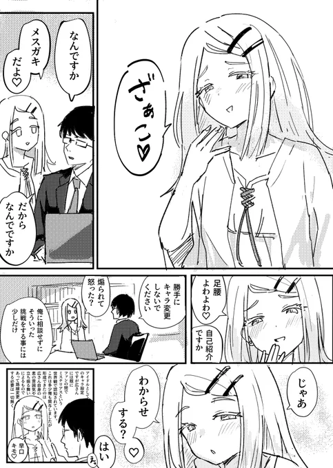 メスガキ篠澤 