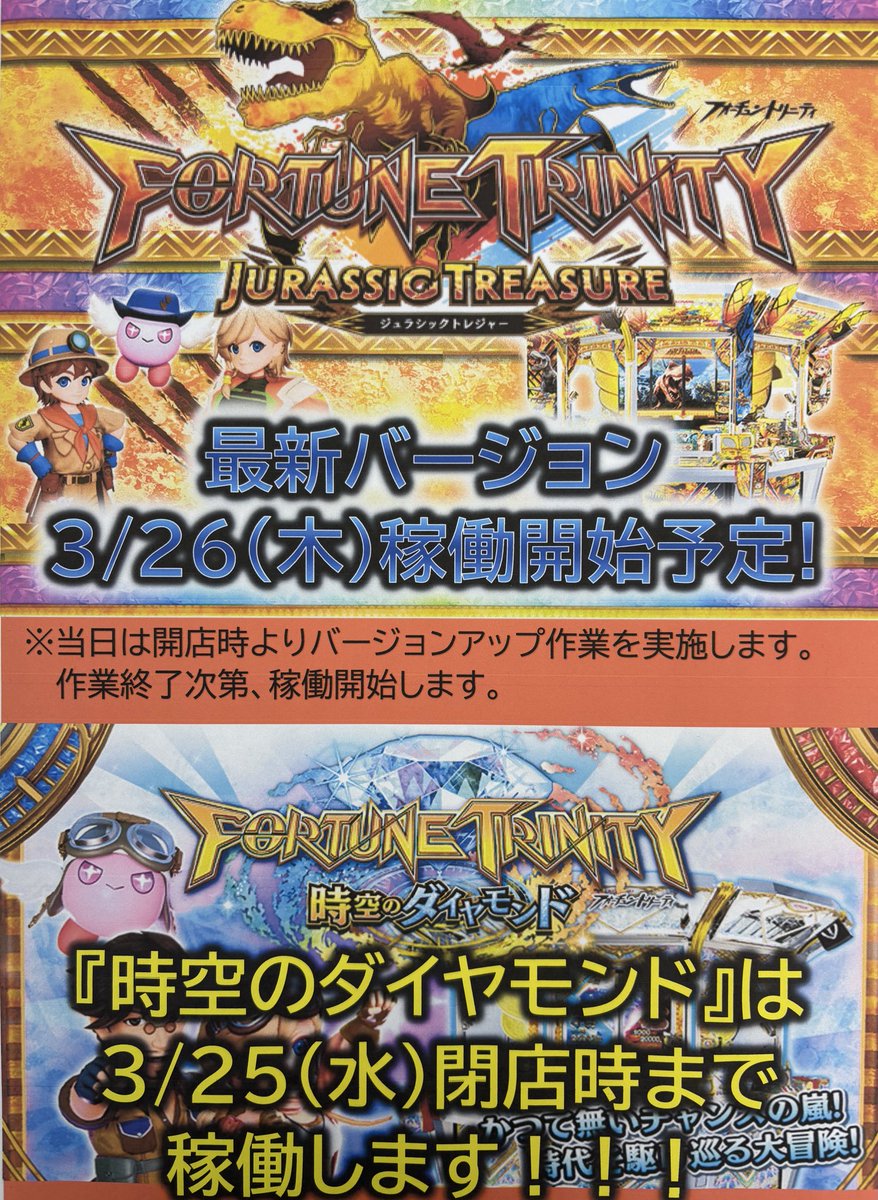 メダルゲーム情報】 3階メダルゲーム機『#フォーチュントリニティ』が3