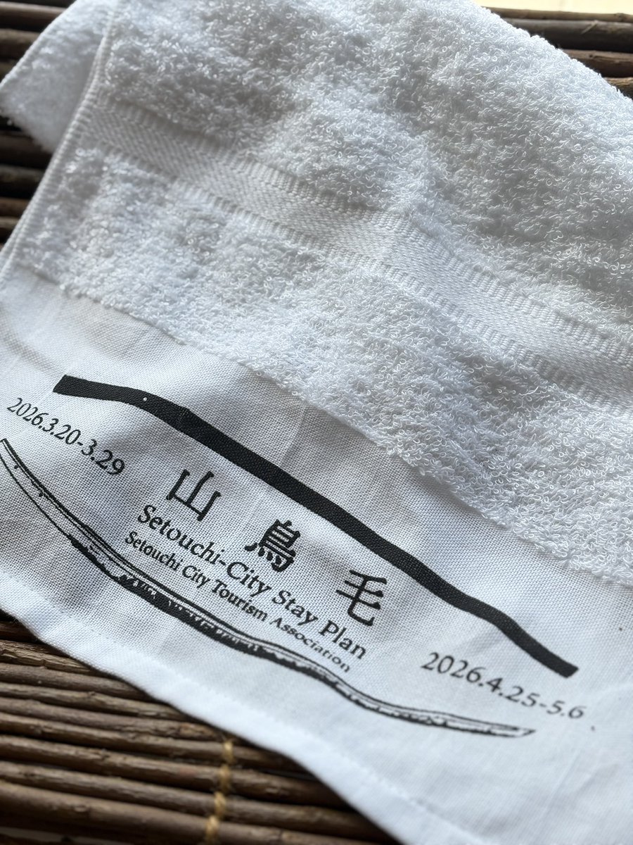 山鳥毛宿泊プラン2026 🕊️ 宿泊プランのノベルティグッズをご紹介