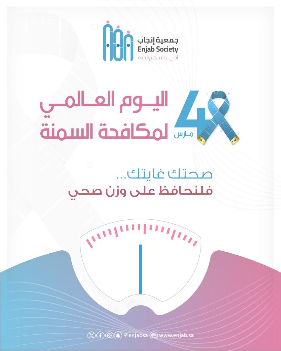 جمعية إنجاب Enjab society tweet media