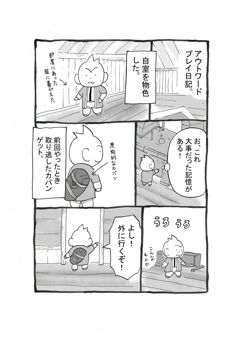 kou_yasumi's tweet image. アウトワードプレイ日記　４
#outward