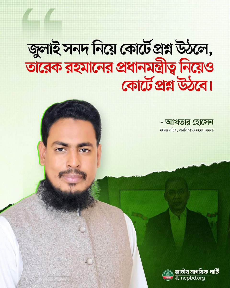 VoGen_Z's tweet photo. প্রবাস জীবন শেষ করে জুলাই শহীদদের উপর ভর করে তিনি প্রধানমন্ত্রী হয়েছে। 

কিন্তু তাও গণভোটের প্রতি অবহেলা, জুলাই সনদ নিয়ে অবহেলা ও পুলিশ হত্যার বিচার, আওয়ামিলীগ পুনঃবাসন, এসব কি? https://t.co/7eAmBHxF3B