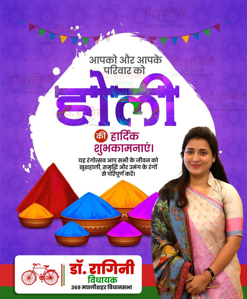 आप सभी को रंग, उमंग, प्रेम और सौहार्द के पावन पर्व होली की हार्दिक बधाई एवं शुभकामनाएं।

#होली #HappyHoli