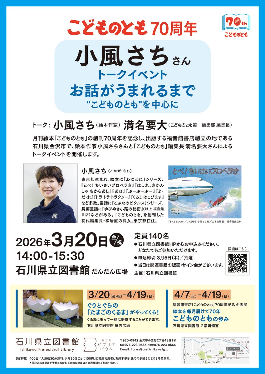 石川県立図書館【公式】 tweet media