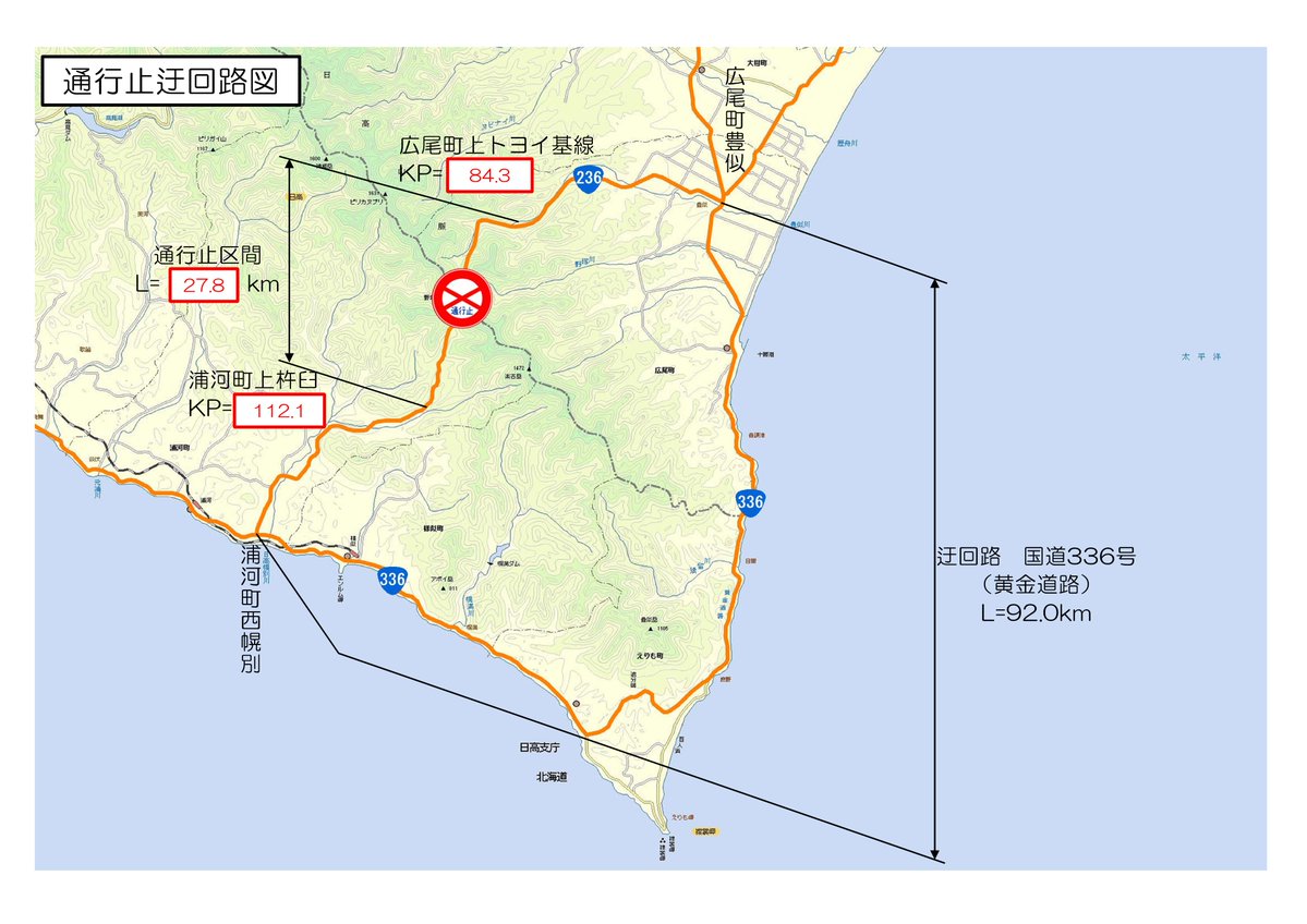 3月4日（水）15:00より、大雪による雪崩のおそれのため、国道236号野塚