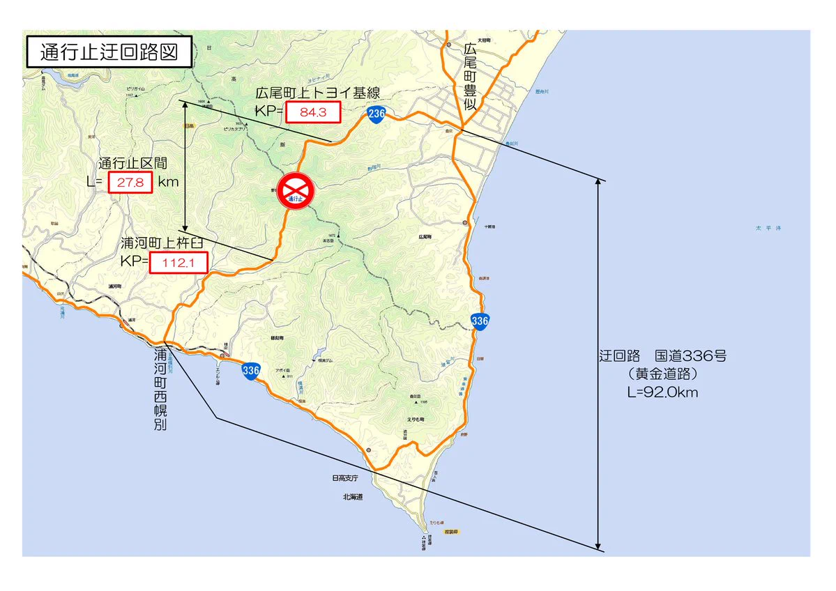 国土交通省北海道開発局帯広開発建設部道路情報 on X: 
