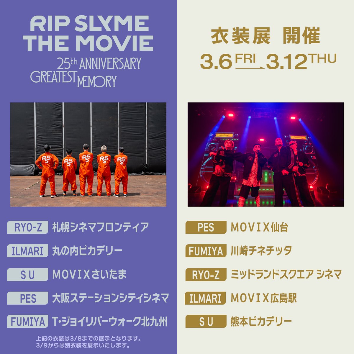 🎬RIP SLYME THE MOVIE -25th ANNIVERSARY GREATEST MEMORY- 全国10館