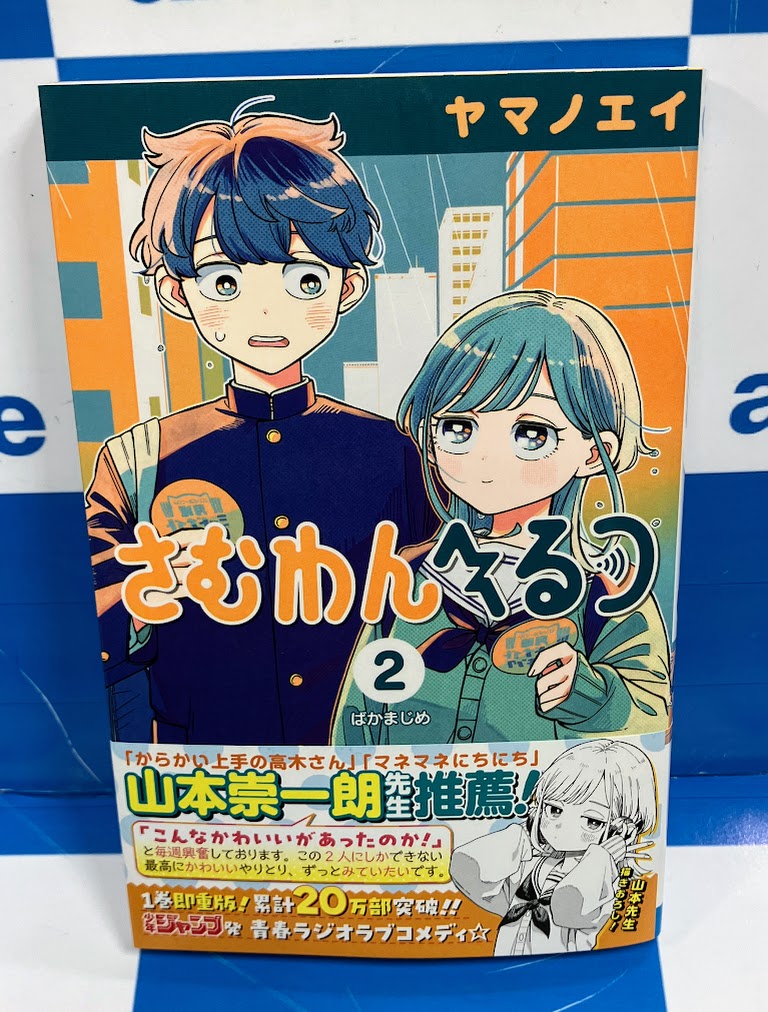 コミック販売情報】 #さむわんへるつ コミック2巻が本日発売です