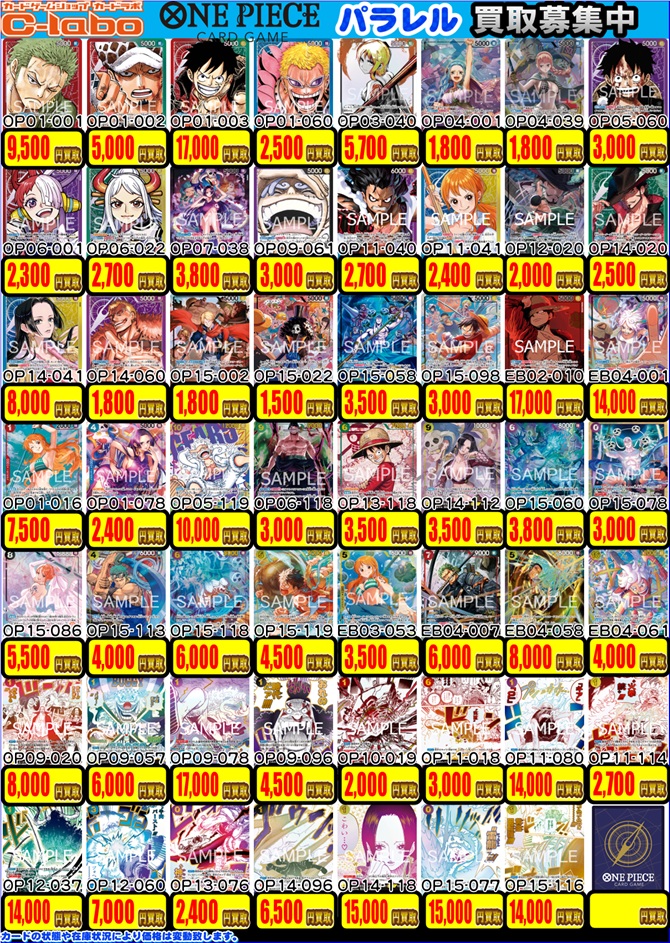 ワンピース デッキパーツ・パラレル買取情報】 ワンピース担当です