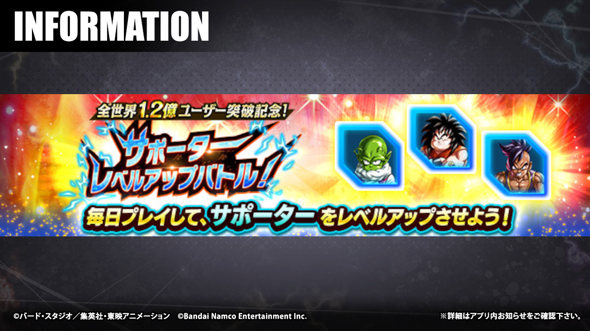 サポーターレベルアップバトル！」開催！】 1日1バトル限定！毎日挑戦