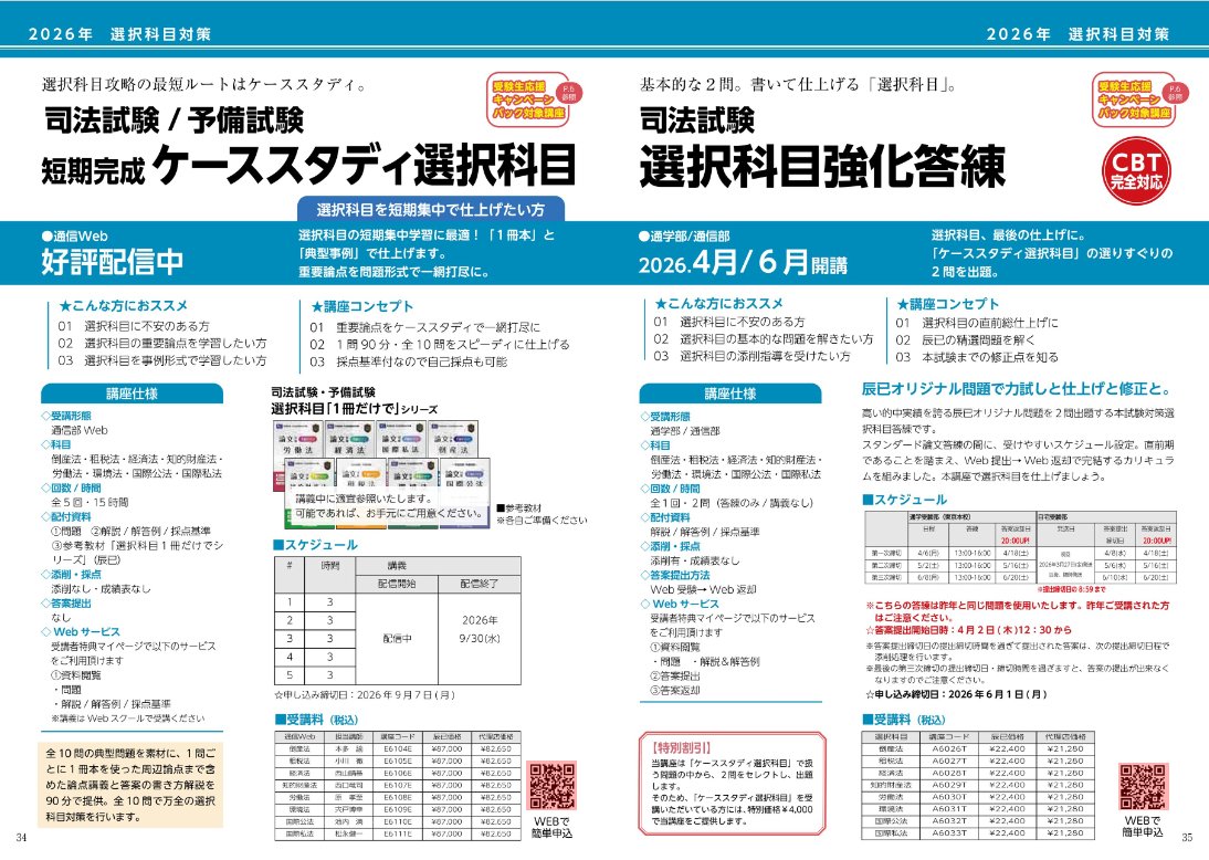 辰已法律研究所　司法試験 tweet media