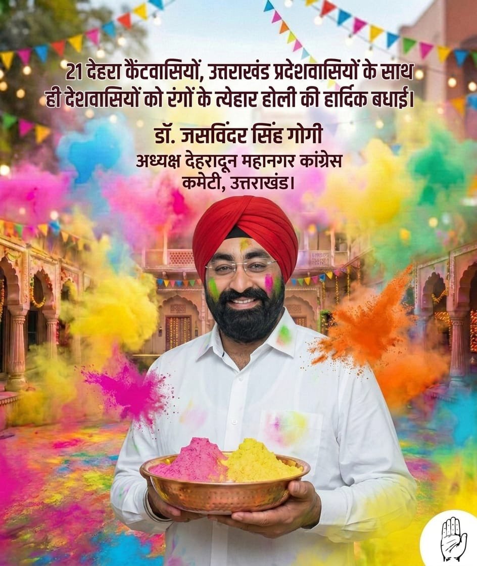drjasvindergogi's tweet photo. होली सिर्फ रंगों का त्योहार नहीं, बल्कि बुराई पर अच्छाई की जीत का प्रतीक है।
इस अवसर पर हम संकल्प लें कि समाज में सद्भाव, न्याय और सच्चाई के रंग हमेशा गहरे रहें।

आप सभी को सुरक्षित, सुखद और मंगलमय होली की शुभकामनाएँ। https://t.co/qTRRW0ASqP