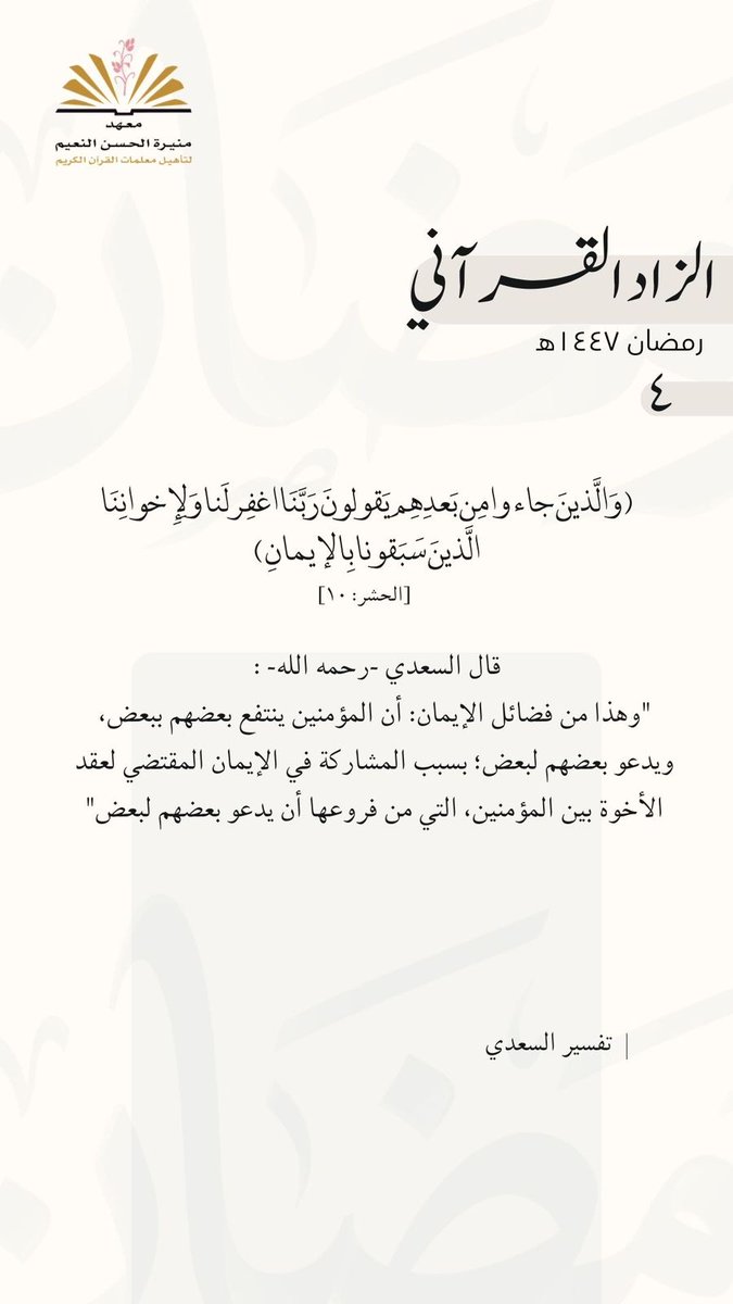 مركز حسن النعيم لعلوم القرآن الكريم tweet media