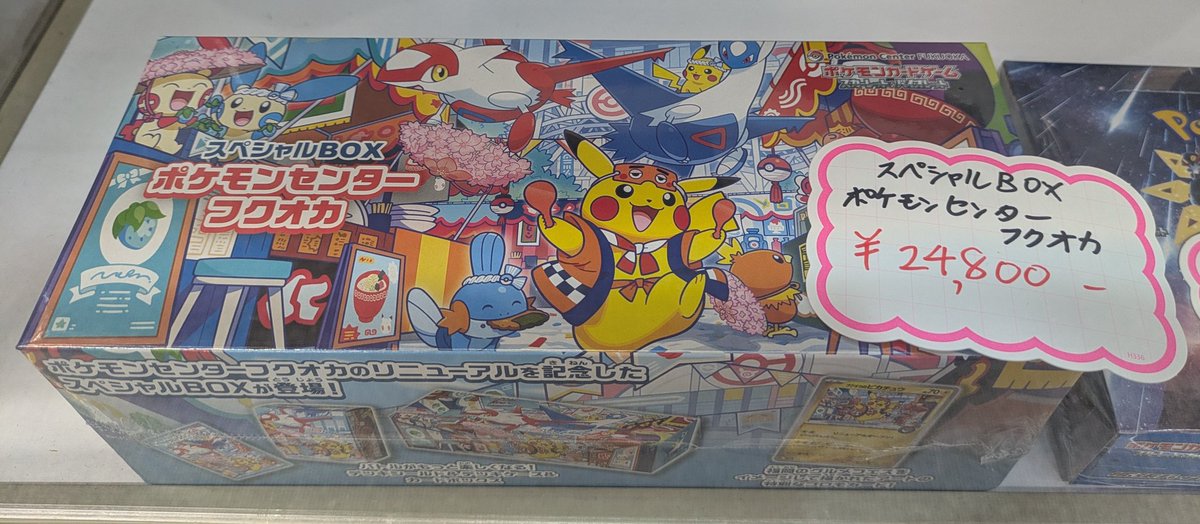 ポケカ 】 ✨️📦未開封BOX入荷しました📦✨️ 『ポケモンセンター