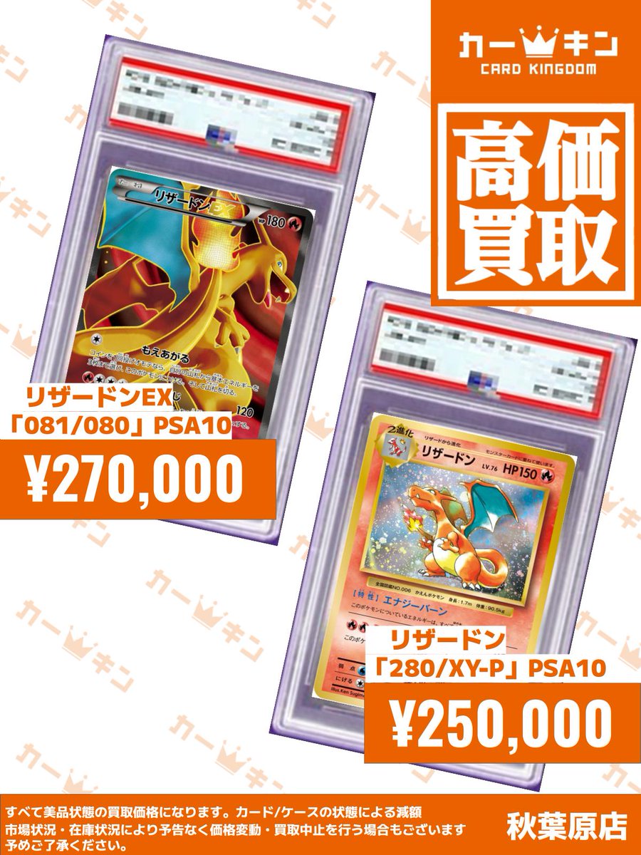 ✨#ポケカ PSA10買取情報✨】 『リザードンEX 276/XY-P』￥950,000