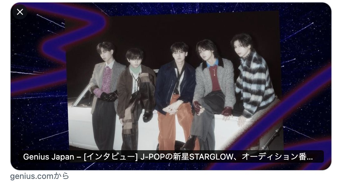 bb_besty2's tweet photo. 📣STARSの皆さん

🔗が旧いままでした。正しくはこちら
🇯🇵https://t.co/9fCB5TguYF
Genius Japan – [インタビュー] J-POPの新星STARGLOW、オーディション番組で結成—今や独自のアイデンティティを確立中 @JPNGenius　

メンバー全員がZoomで海外のライターさんから貴重なロングインタビューを受けました。
普段とは切り口も違うし、初出しトピックもたくさん！
(アプリ不要、ブラウザで読めます)