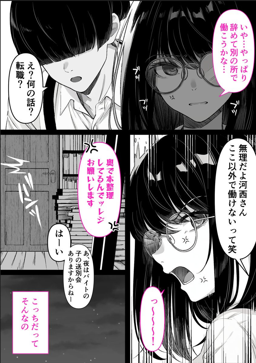 ここでしか働けなくなった理由は… 