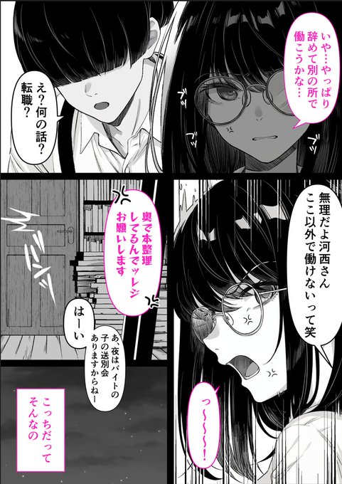 ここでしか働けなくなった理由は… 