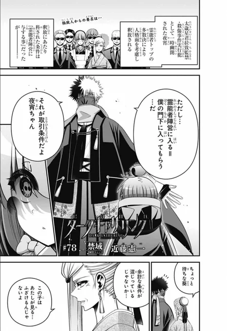 本日発売のジャンプSQ 4月号に『#ダークギャザリング 78話:禁域』を掲載していただいております。
今月は夜宵ちゃんまさかの霊能者に弟子入り…!? 回です。
そしてなんと連載7周年を迎えました…。まさかこんなに続けられるとは…! 