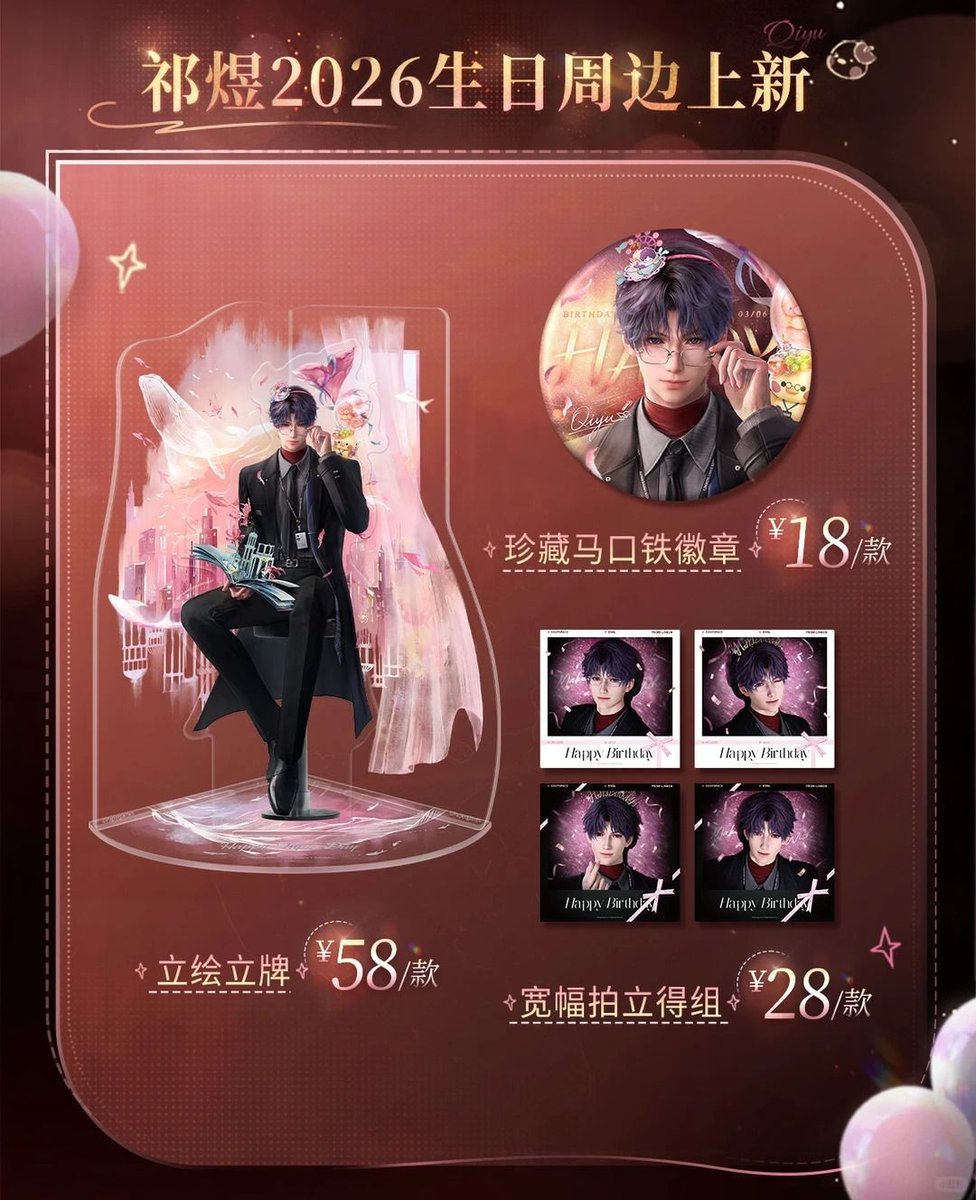 新商品情報】恋と深空 ホムラの2026年バースデーグッズは、3月5日12:00