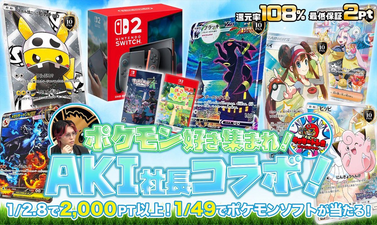 オンラインオリパで ✨aki社長×ラッキートレカ✨ コラボオリパ販売決定