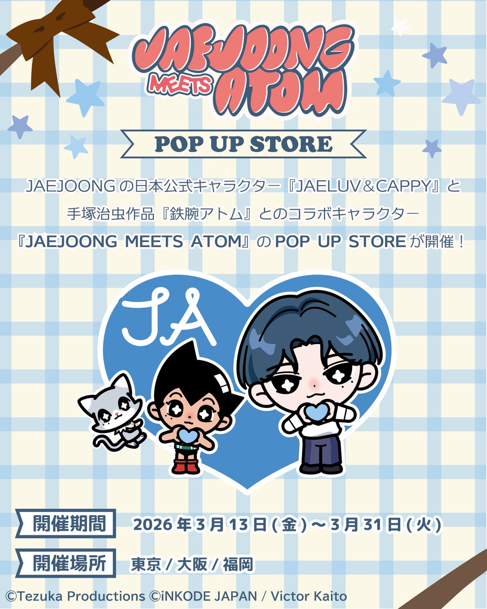 🤍🍫 JAEJOONG MEETS ATOM POP UP STORE 開催決定 🍫🤍 JAEJOONG