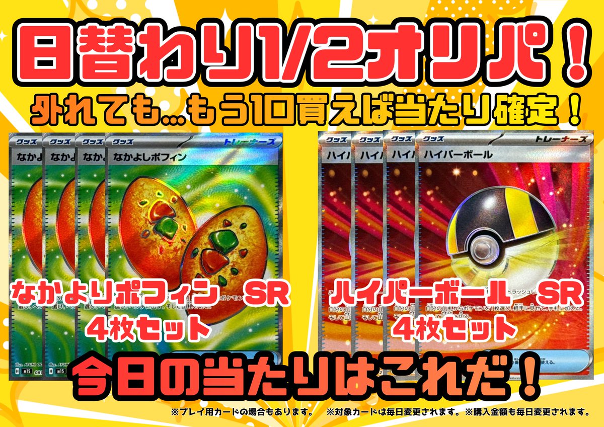 おはようございます🌞 🎉本日の1/2オリパ🎉 🔥【1500円】なかよし