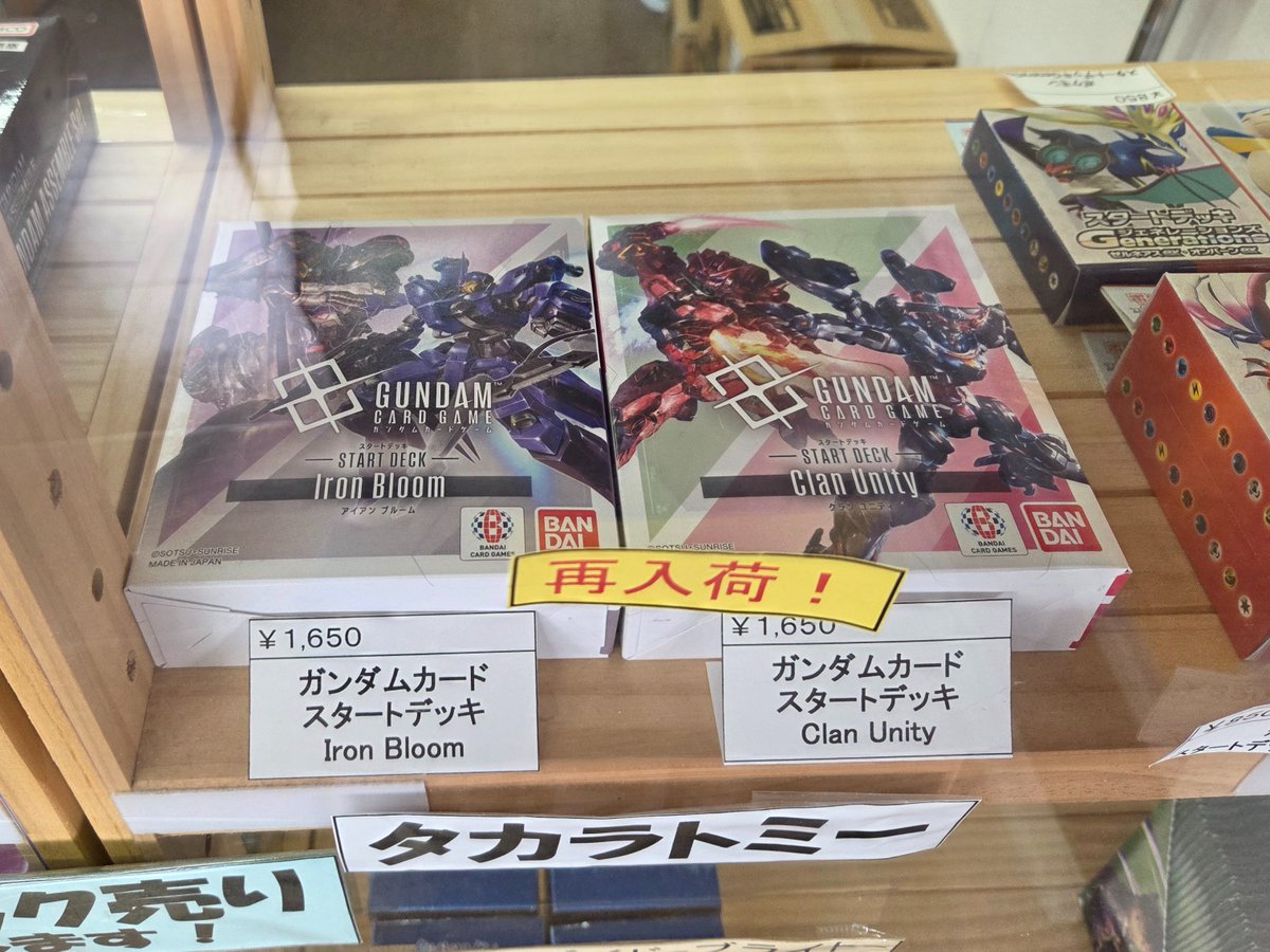 本日再入荷！ #ガンダムカードゲーム スタートデッキ 『Iron Bloom