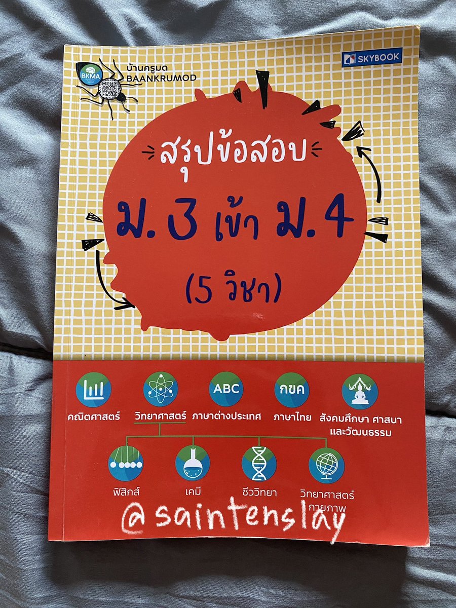 saintensley's tweet photo. ส่งต่อหนังสือ
: 200 บาท ค่าส่ง 40‼️

มีรอยดินสอ1-2หน้านะคะ ลบให้เรียบร้อยแล้วคับ

#ส่งต่อหนังสือ #ส่งต่อหนังสือเตรียมสอบ #ส่งต่อหนังสือมือสอง #dek69 #dek70 #dek71 https://t.co/9kG623NzTp
