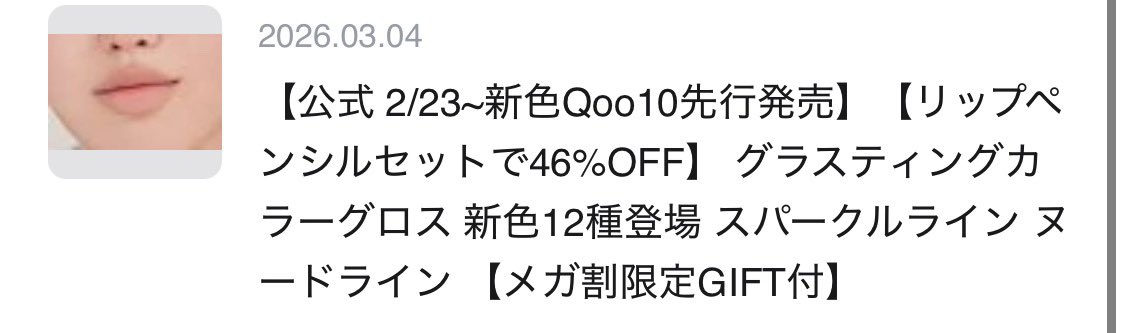fgnuts_'s tweet photo. ロムアンドのキーリングの件、いろんな情報が飛び交ってて、0時ピッタリに決算したのに貰えなかったら悲しすぎるので返答来なくてもいいやと言う気持ちで問い合わせたらこんな回答が…！
因みに注文履歴は【メガ割限定GIFT付】のみでした。
なので、言われてる【3/4】の方じゃないととかは関係ないぽい https://t.co/GsUKNWHsQq